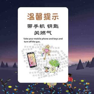 出门提示牌温馨提醒出门关燃气水电空调火家用要带手机钥匙贴纸B