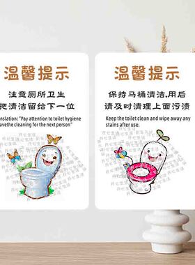 厕所用后清理干净卫生间提示贴纸标语保持清洁文明便后冲水标识A
