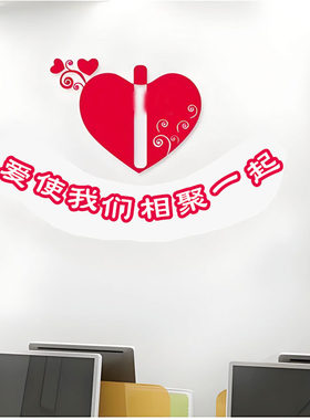 爱字墙贴画客厅装饰礼品爱的誓言夫妻箴言婚姻座右铭彼此相爱贴纸