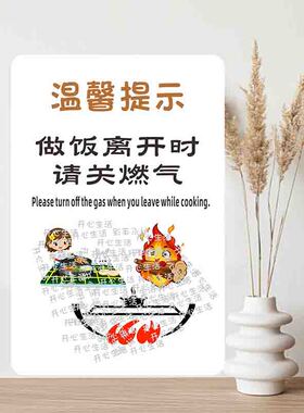 离开时关闭天燃气温馨提示老人提醒厨房记得关煤气墙贴标牌关火L