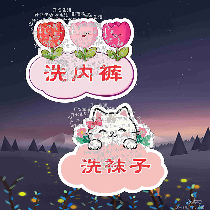 洗衣机标识洗衣服洗衣内裤洗袜子分开洗不能混洗洗脸毛巾提醒牌E,家居饰品,软装墙贴,淘宝优惠券,粉丝福利购,淘宝优惠卷