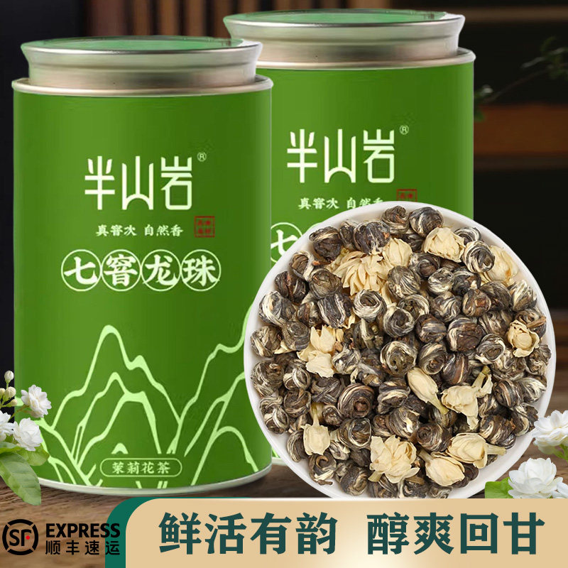 福州优质上等茉莉花新茶叶七窨龙珠2025特一级大白毫浓香罐装500g