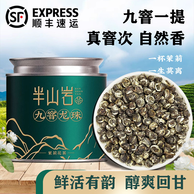 福州九窨茉莉花茶龙珠2025特级绣球王浓香型新茶叶小珍珠罐装125g