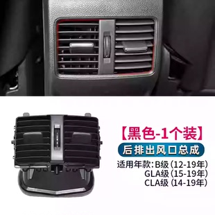适用奔驰CLA200 A180后座扶手箱空调出风口总成拨片 GLA260 B200