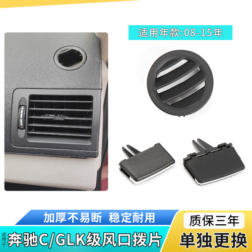 卡位加固出风口拨片奔驰质量耐用