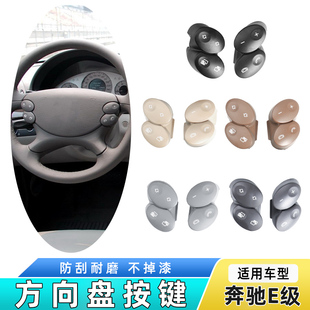 E350 适用W211奔驰E200 E230 E280 E500方向盘开关按键多功能按钮