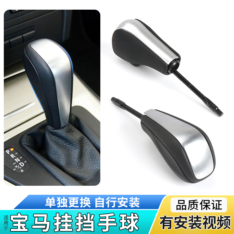 适用宝马1系3系5系X1 X3 X5 Z4 E83 E90挂档手球挡把头换档杆波棍