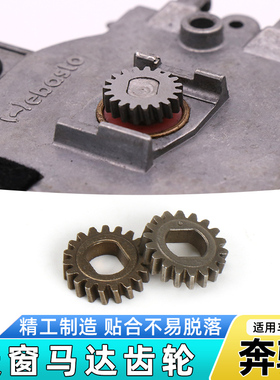 适用奔驰GLK级C180 C200 C300 E200 E260天窗马达电机齿轮遮阳帘