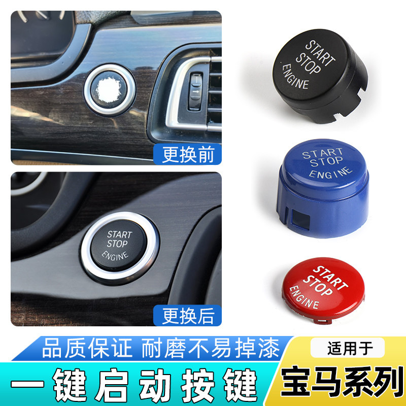 六言一键启动按钮材质升级耐磨损图片