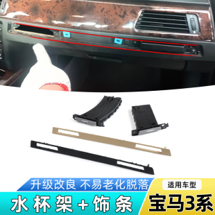 宝马3系水杯架318 330i 320 325 E90茶杯架饮料杯架 323 适用老款