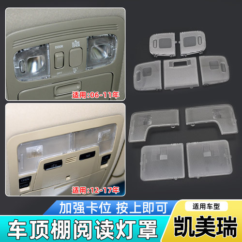 六言凯美瑞阅读灯片安装简单耐用
