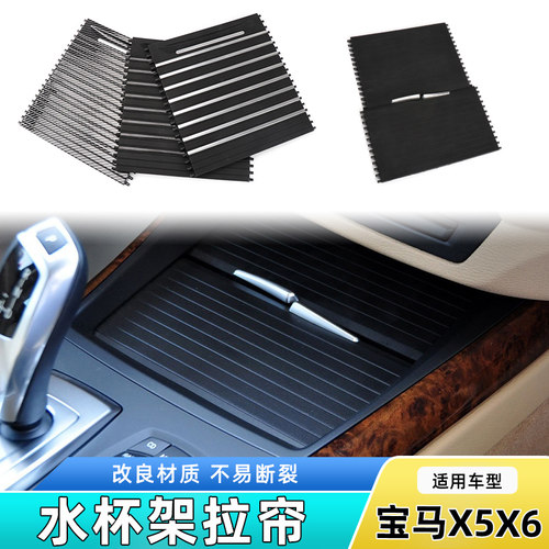 适用宝马X5X6中控水杯架拉帘茶杯架盖板卷帘后排饮料杯架推拉滑盖 - 封面