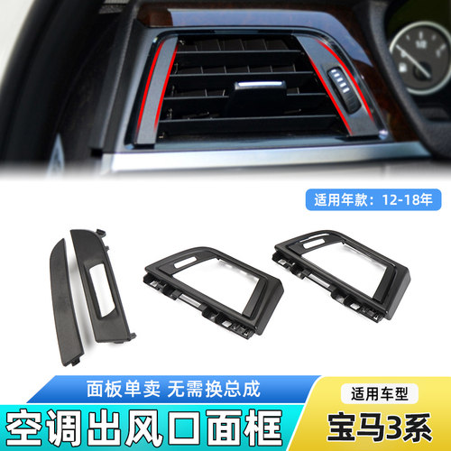 空调风口框宝马材质加厚加强耐用