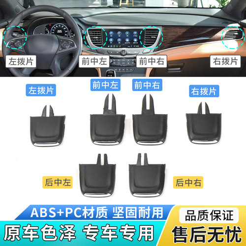 六言别克君越风口拨片安装简单