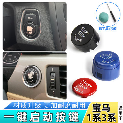 适用宝马1系 3系 M3 118  320 325 330一键启动按键点火开关按钮