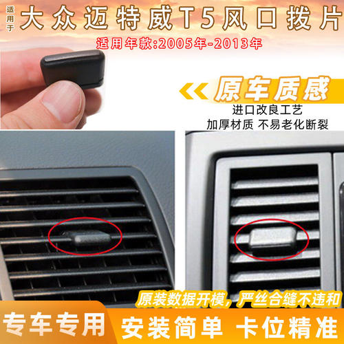 六言迈特威空调风口拨片滑块卡子