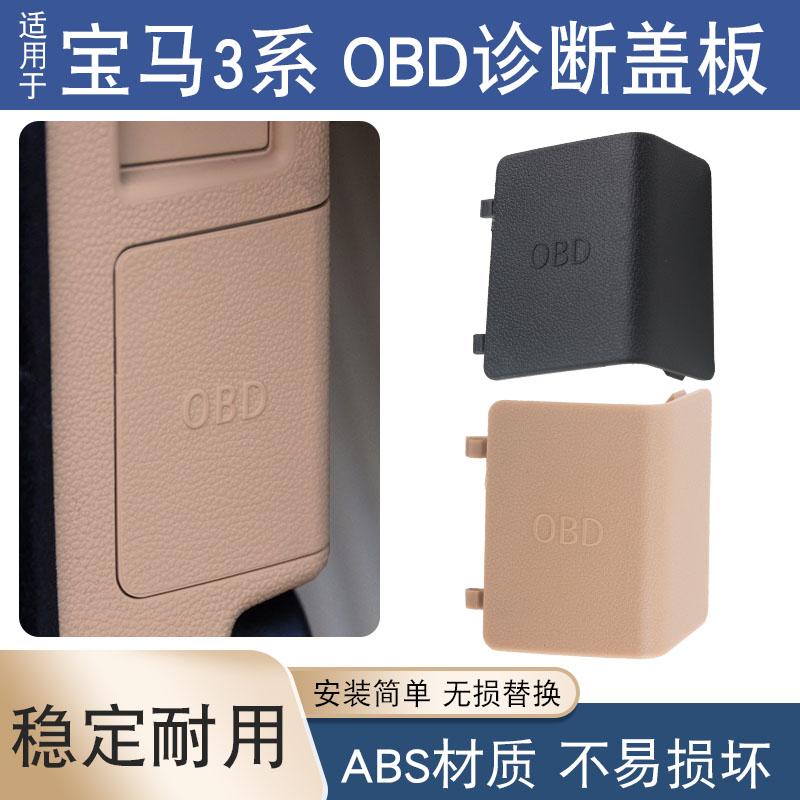 六言X1诊断插头盖板E84面板装饰