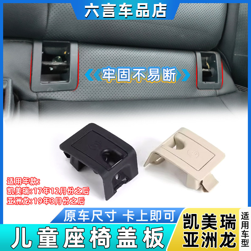 适用丰田凯美瑞亚洲龙后排儿童座椅饰板婴儿安全座椅卡扣装饰盖子,汽车零部件/养护/美容/维保,座椅及附件,淘宝优惠券,粉丝福利购,淘宝优惠卷
