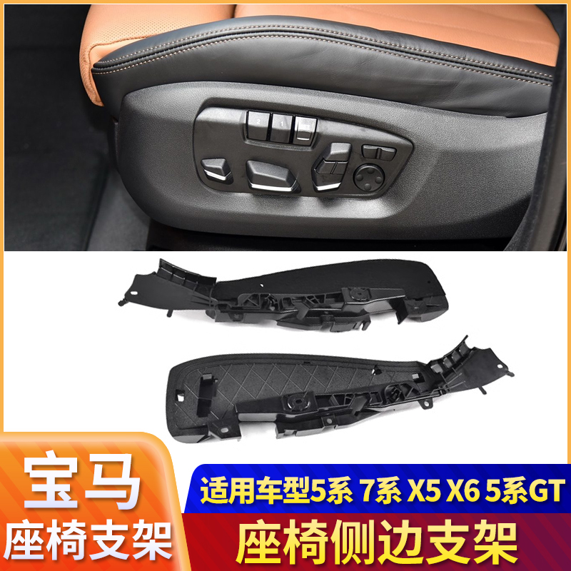 六言宝马座椅侧边支架盖板护罩壳