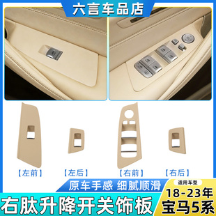 适用宝马5系525 528 530 G30玻璃升降器面板车窗按键开关盖板配件