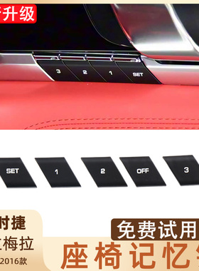 适用保时捷帕拉梅拉Panamera座椅记忆开关按键主副驾驶座位按钮壳