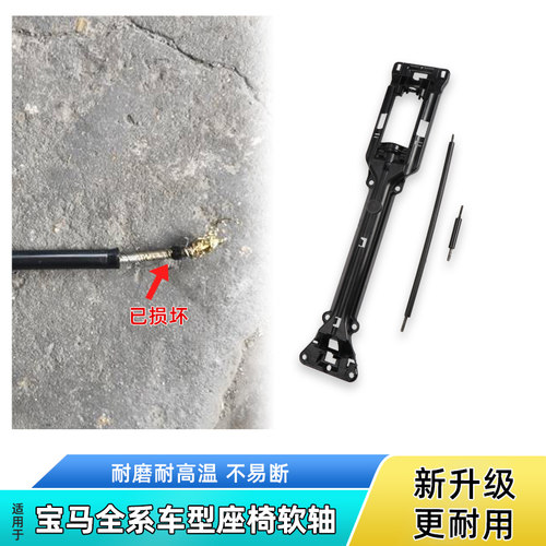 六言座椅前后调节软轴支架钢丝线