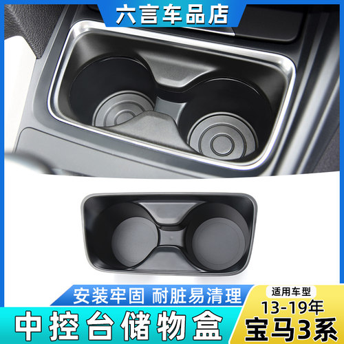 六言3系中控水杯架盖板保护套壳