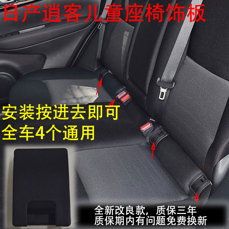 六言逍客后排座椅安全带饰板护壳