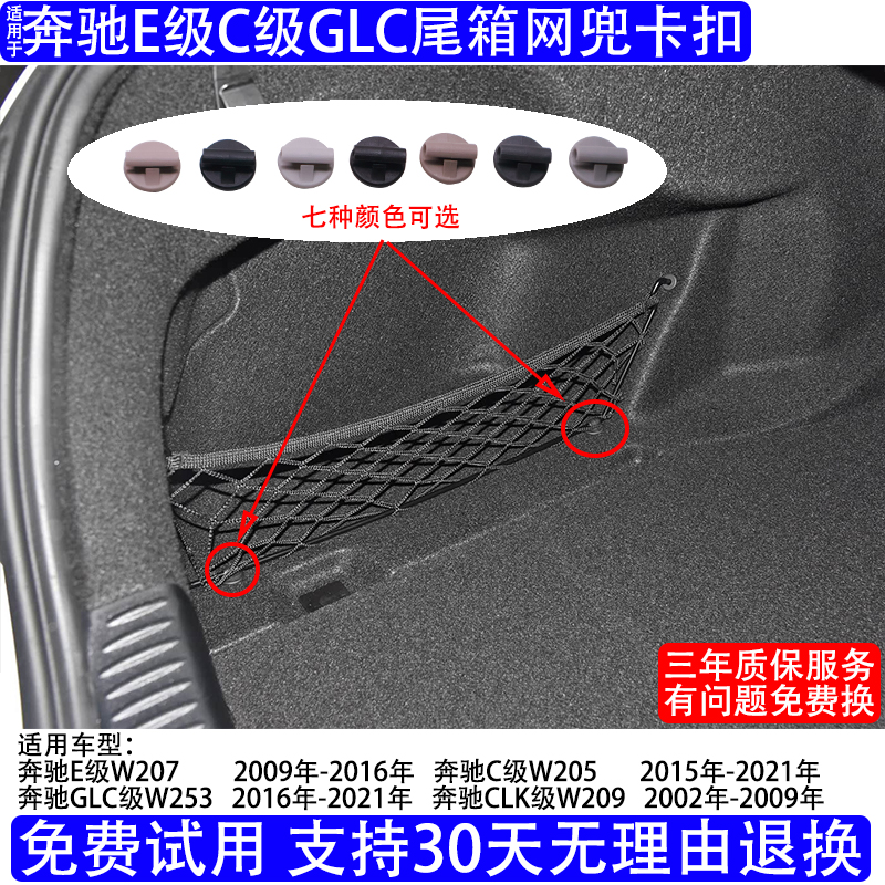 六言c/e级后备箱网兜卡子配件壳