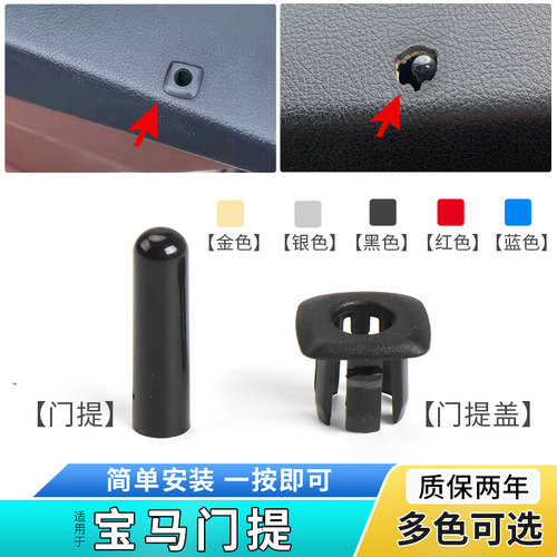 六言车门落锁开关按钮门提底座盖