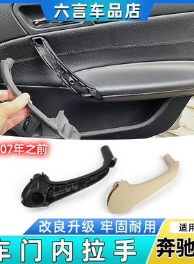 适用老款奔驰C级W203车门内拉手C200 C230C300门内扶手拉手门把手