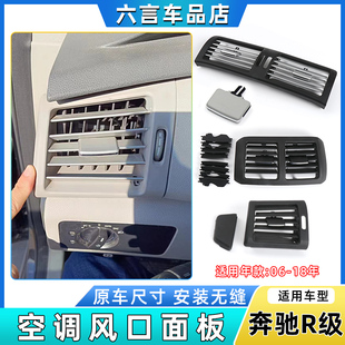 适用奔驰R级R300 R350空调出风口修理包风口面板格栅叶片扣 R320