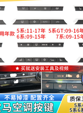 适用宝马5系7系520 525 535GT 730 740空调风量按键面板风力按钮