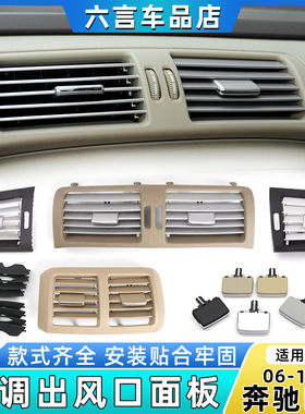 适用奔驰R级R320 R350 R400 R300 W251空调出风口中间出风口饰板