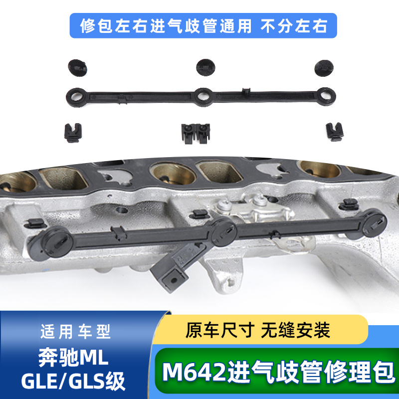 奔驰进气歧管OM642发动机维修包