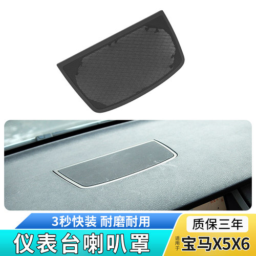 仪表台喇叭罩音响罩宝马材质加厚