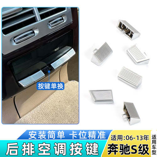 奔驰空调按钮卡位加固材质耐用