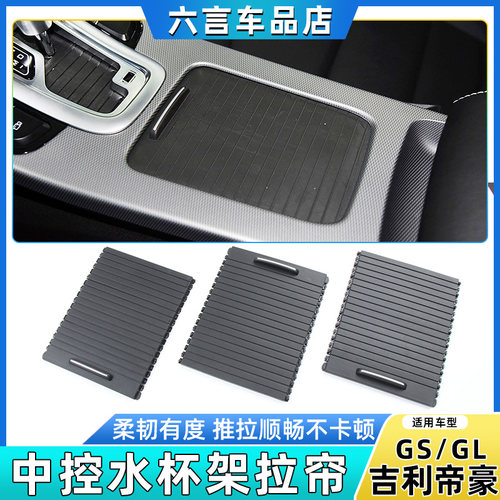 六言中控茶杯架推拉盖卷帘饰板壳