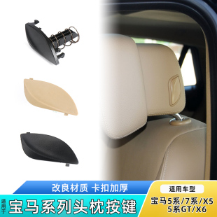 7系520 525 适用宝马5 523 x6座椅头枕调节开关按钮按键 730 740