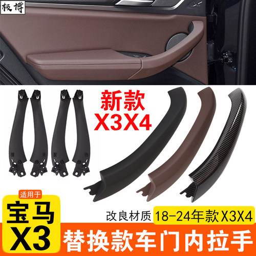 六言X3内侧门把手G08门扶手饰板