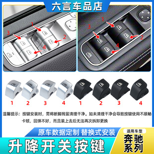 适用奔驰GLE350 GLS450 CLA260 G500玻璃升降开关按钮车窗按键盖