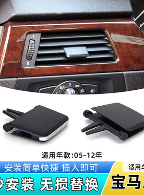 适用宝马3系E90 318i 320i 325i 330i 335空调出风口拨片滑片卡扣