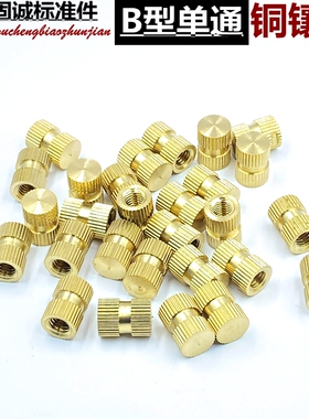 单通盲孔铜滚花预埋注塑圆螺母m3m4m5m6m81012纯铜镶件预埋件螺帽