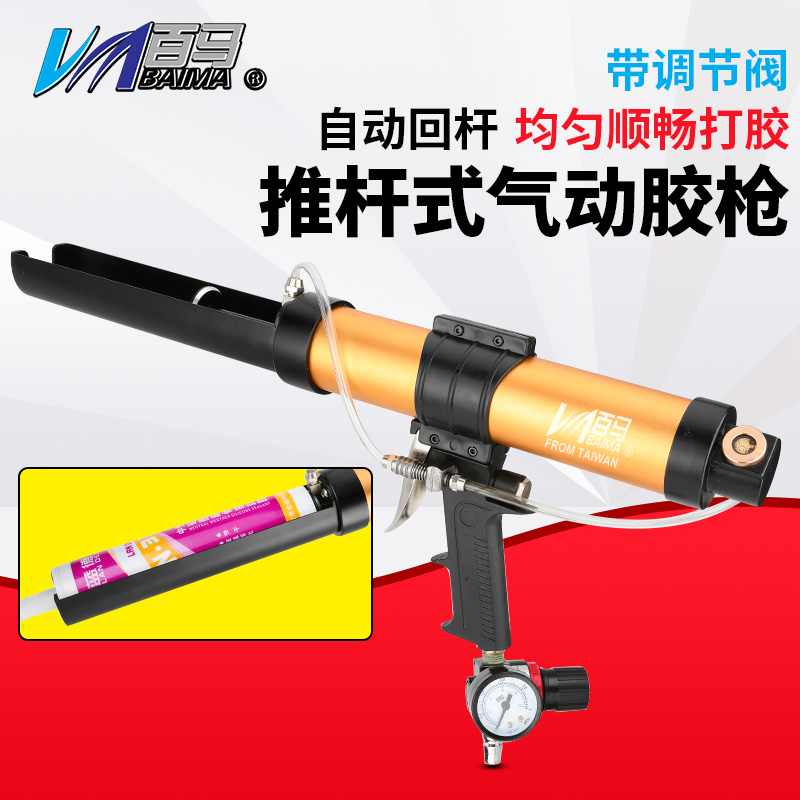 百马310ml筒装硬胶自动回杆气动胶枪带表可调速气动玻璃胶枪硅胶