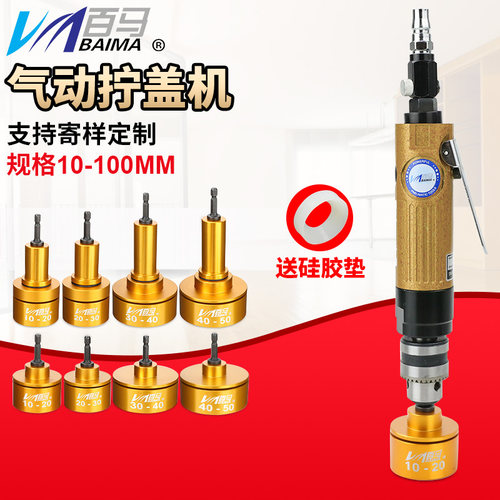 百马BM-GF2手持气动拧盖机 锁盖机 可调速强劲瓶盖锁口机 旋盖机