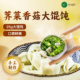 妙洁盛世馄饨荠菜香菇大馄饨纯素混沌马蹄香椿冷冻素食云吞抄手