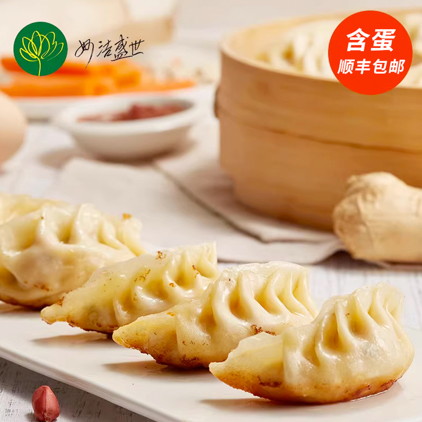 妙洁盛世素食饺子点心素蟹粉煎饺素早餐速冻水饺点心日式含蛋奶