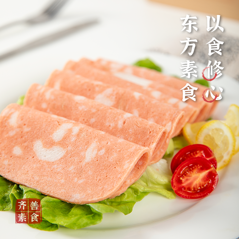 齐善素食素培根冷冻早餐素火腿营养仿荤素肉斋菜佛家慈生素菜