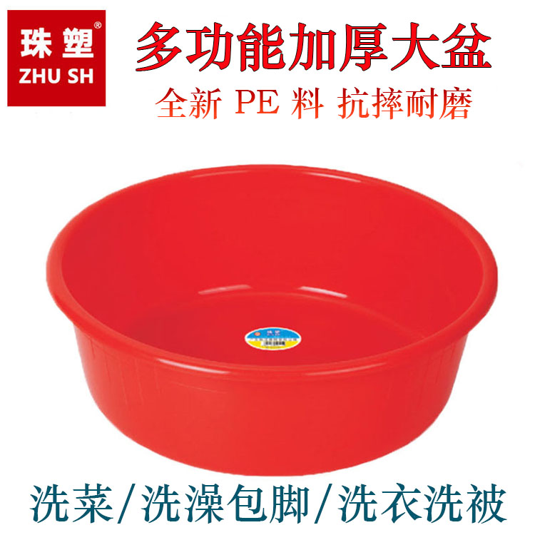 塑料盆珠塑盆加厚洗澡盆