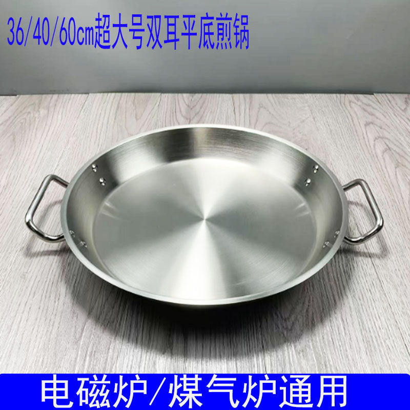 36/40/60cm超大号双耳平底煎锅加厚不锈钢复底煎盘电磁炉适用包邮